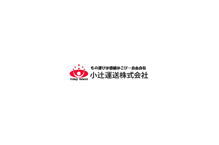小辻運送株式会社